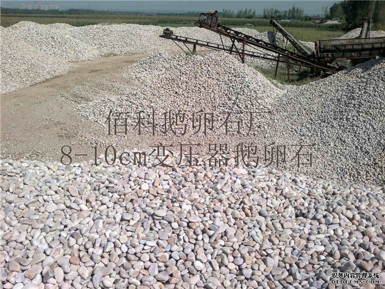 河南鵝卵石濾料廠(chǎng)家哪家強？--鞏義市佰科NO.1